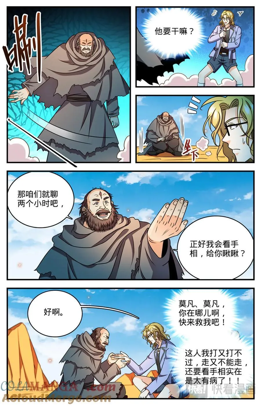 全职法师之欲魔降临小说全文免费阅读笔趣听书漫画,1172 劝掌教从善2图