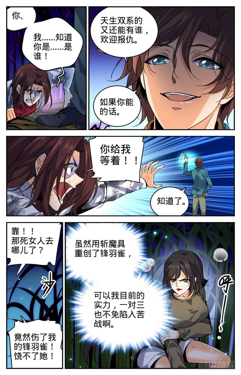 全职法师之漫画,273 欢迎报仇2图