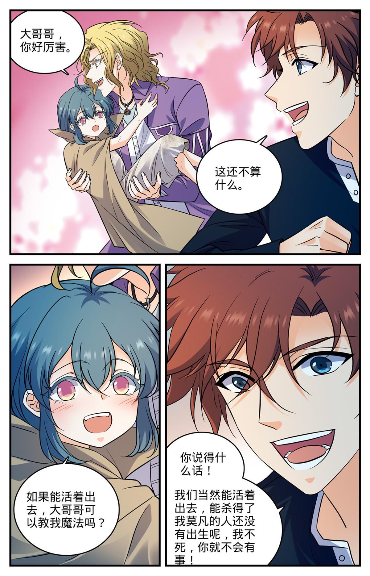 全职法师有声小说漫画,930 杀出蛇群1图