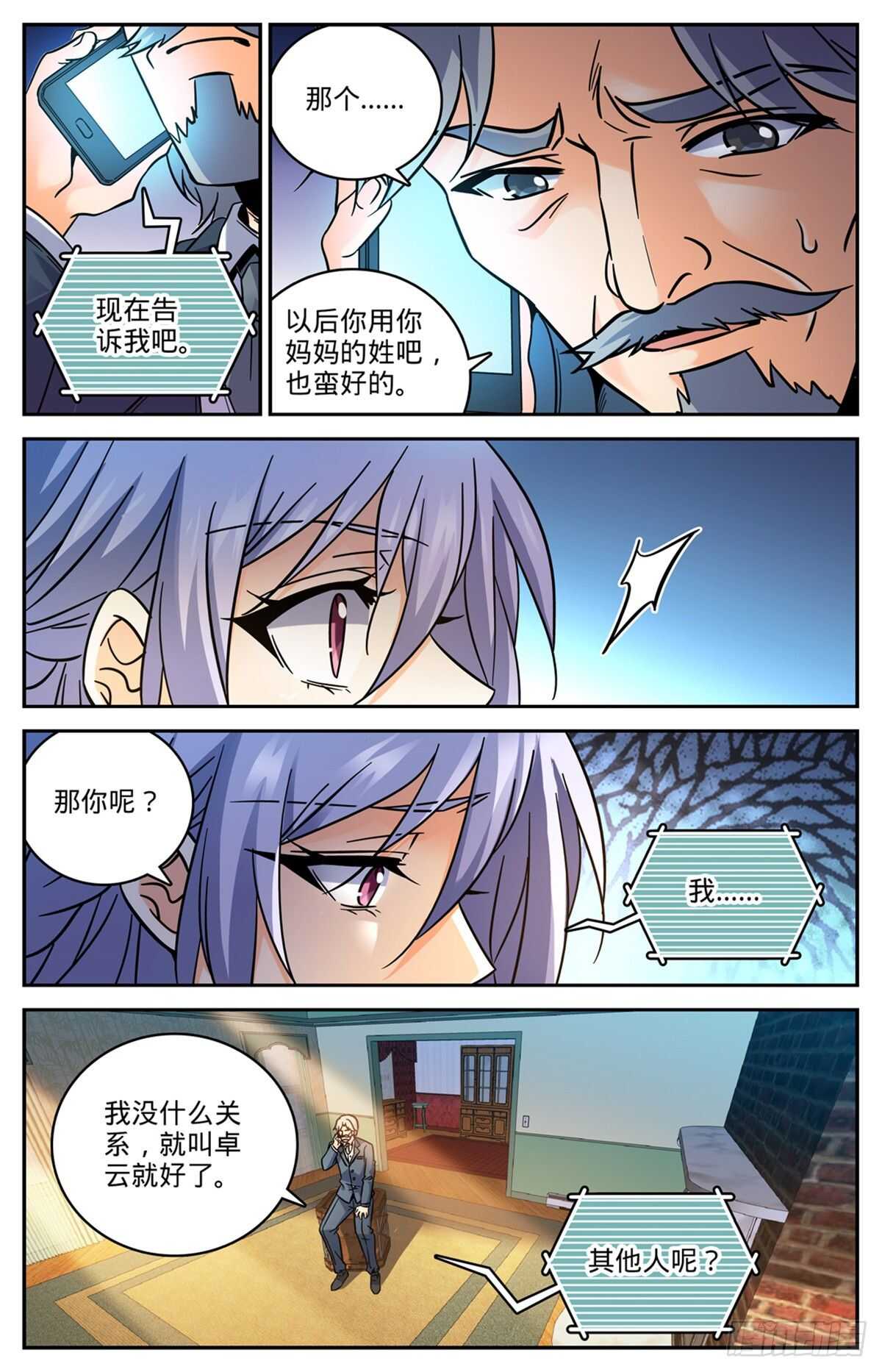 全职法师第七季漫画,531 双重打击2图