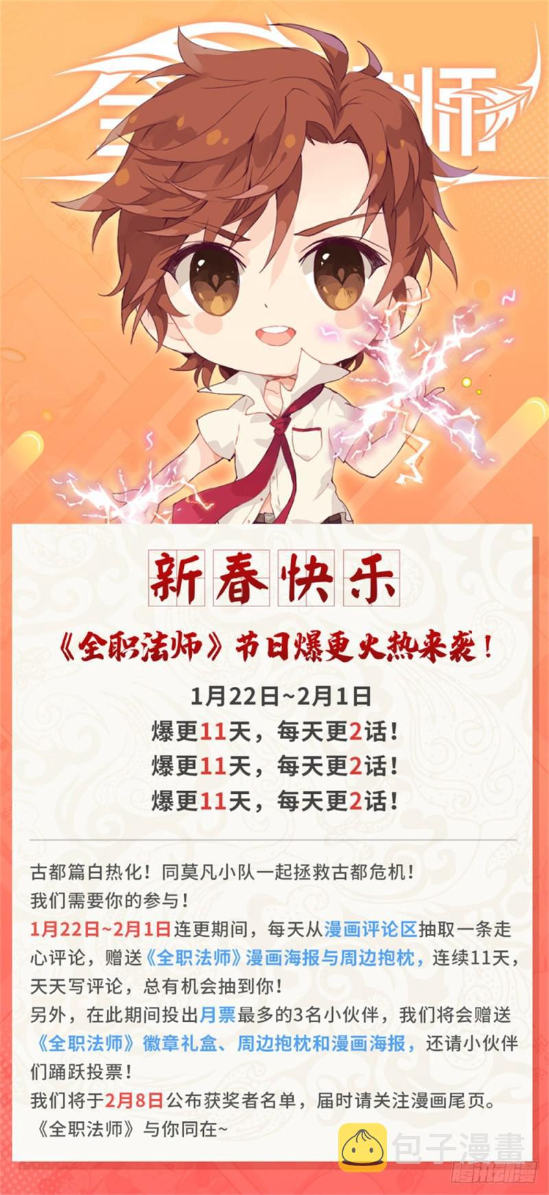 全职法师漫画免费阅读下拉式漫画,463 出海除害2图