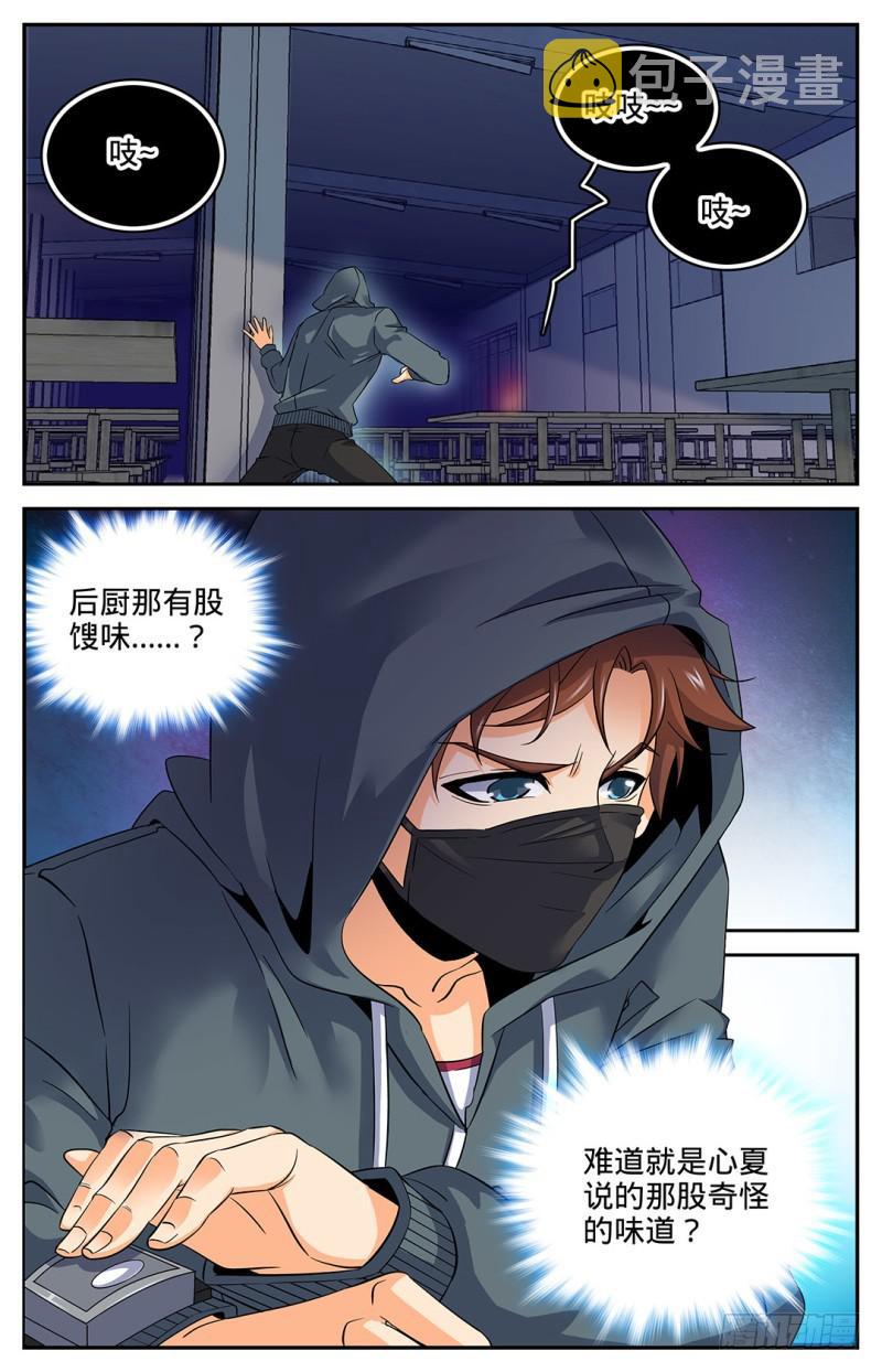 全职法师小说漫画,31 食堂怪物!2图