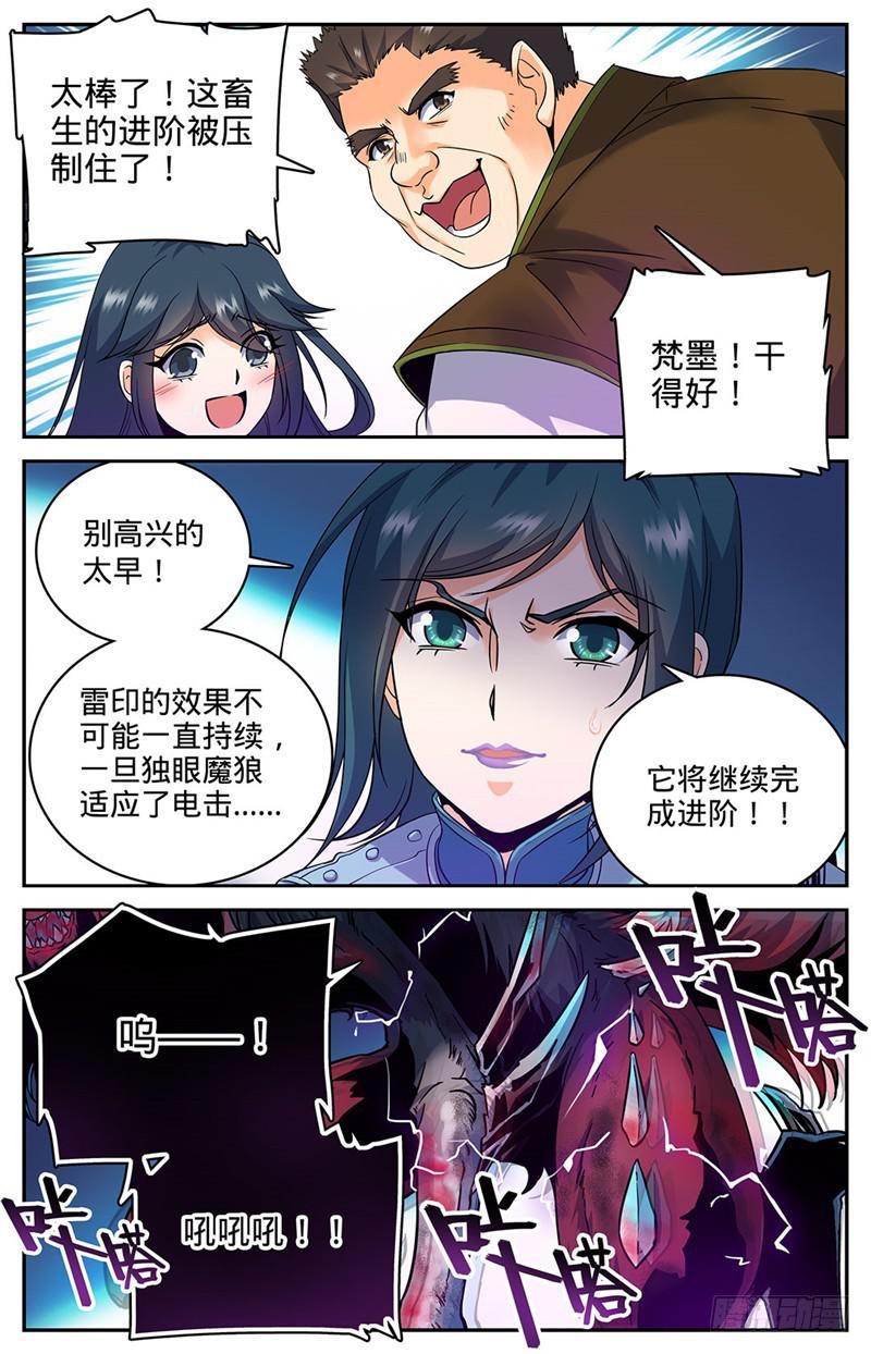 全职法师漫画免费阅读下拉式漫画,42 守护街区1图