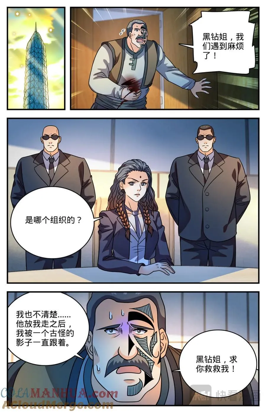 全职法师漫画免费阅读下拉式漫画,1136 尽管去求救1图