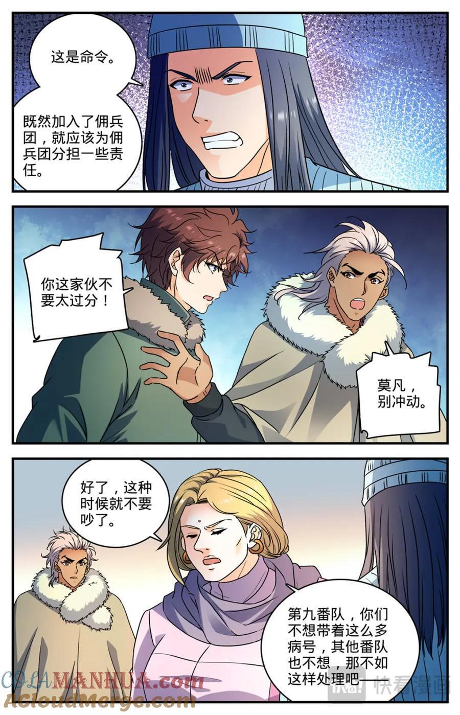 全职法师浪神解说漫画,1062 病号番队2图