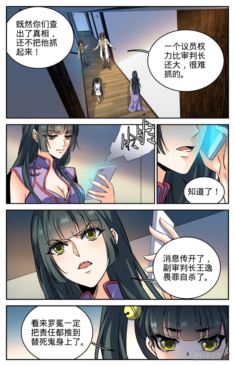 全职法师之漫画,280 还有一只天鹰2图