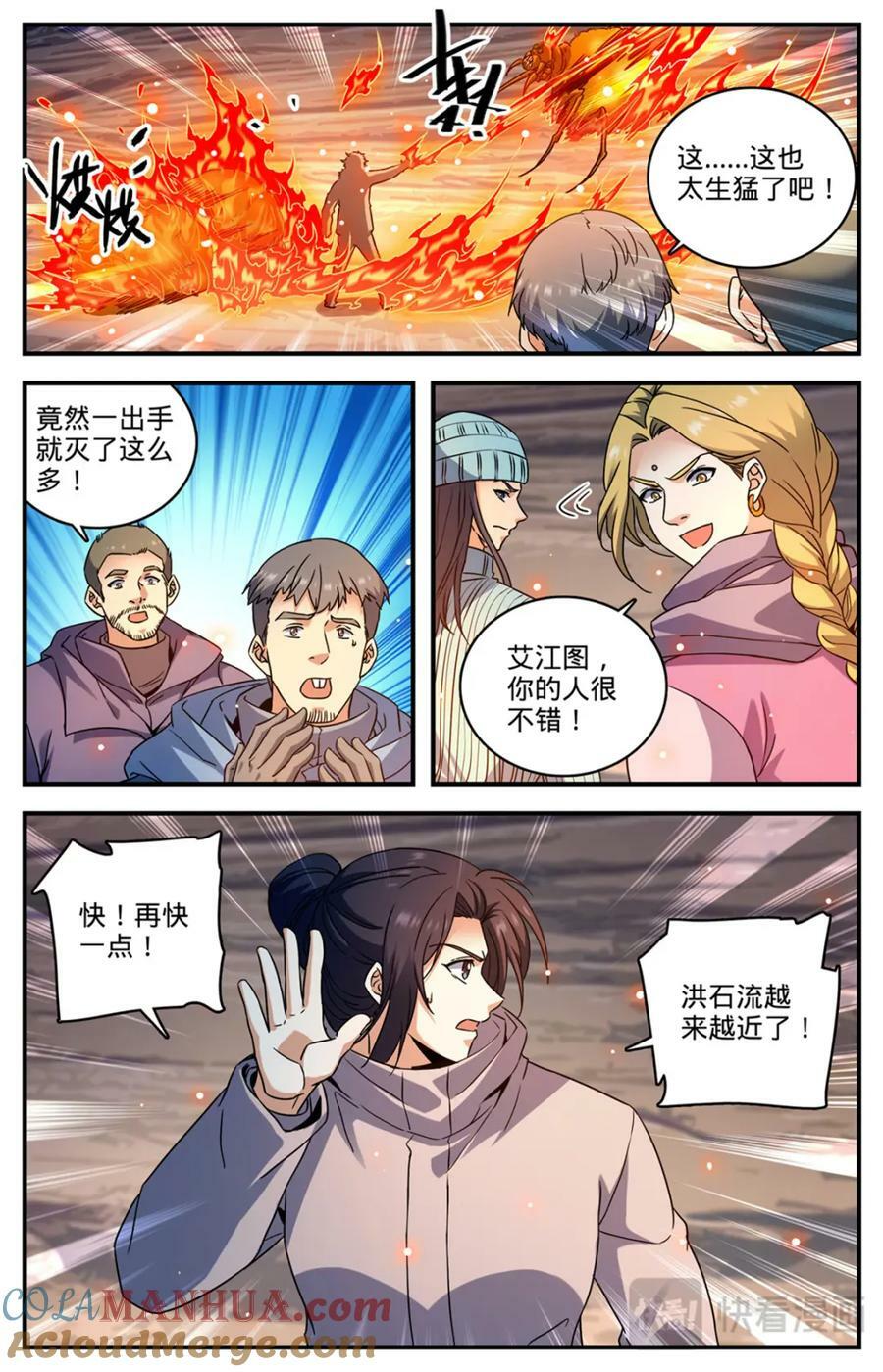 全职法师笔趣阁漫画,1060 步步为陷2图