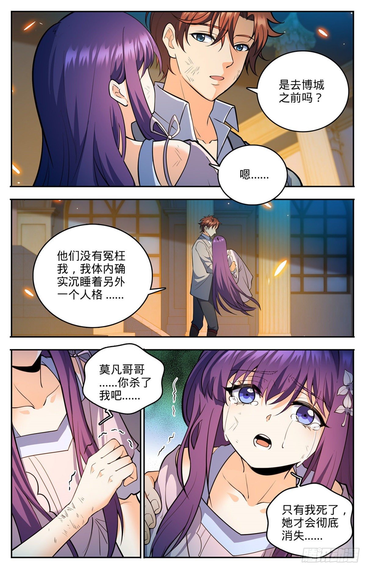 全职法师第6季漫画,752 见到心夏1图