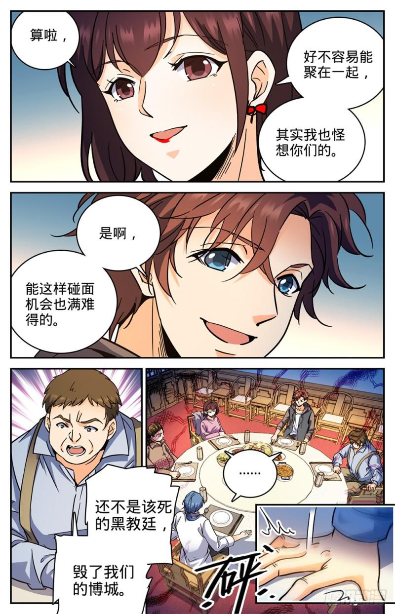 全职法师免费阅读小说漫画,381 绿茶男1图