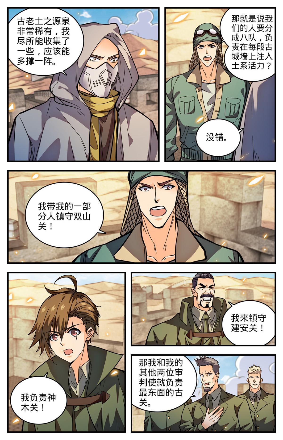 全职法师我能把你控到死漫画,858 魔烽火1图