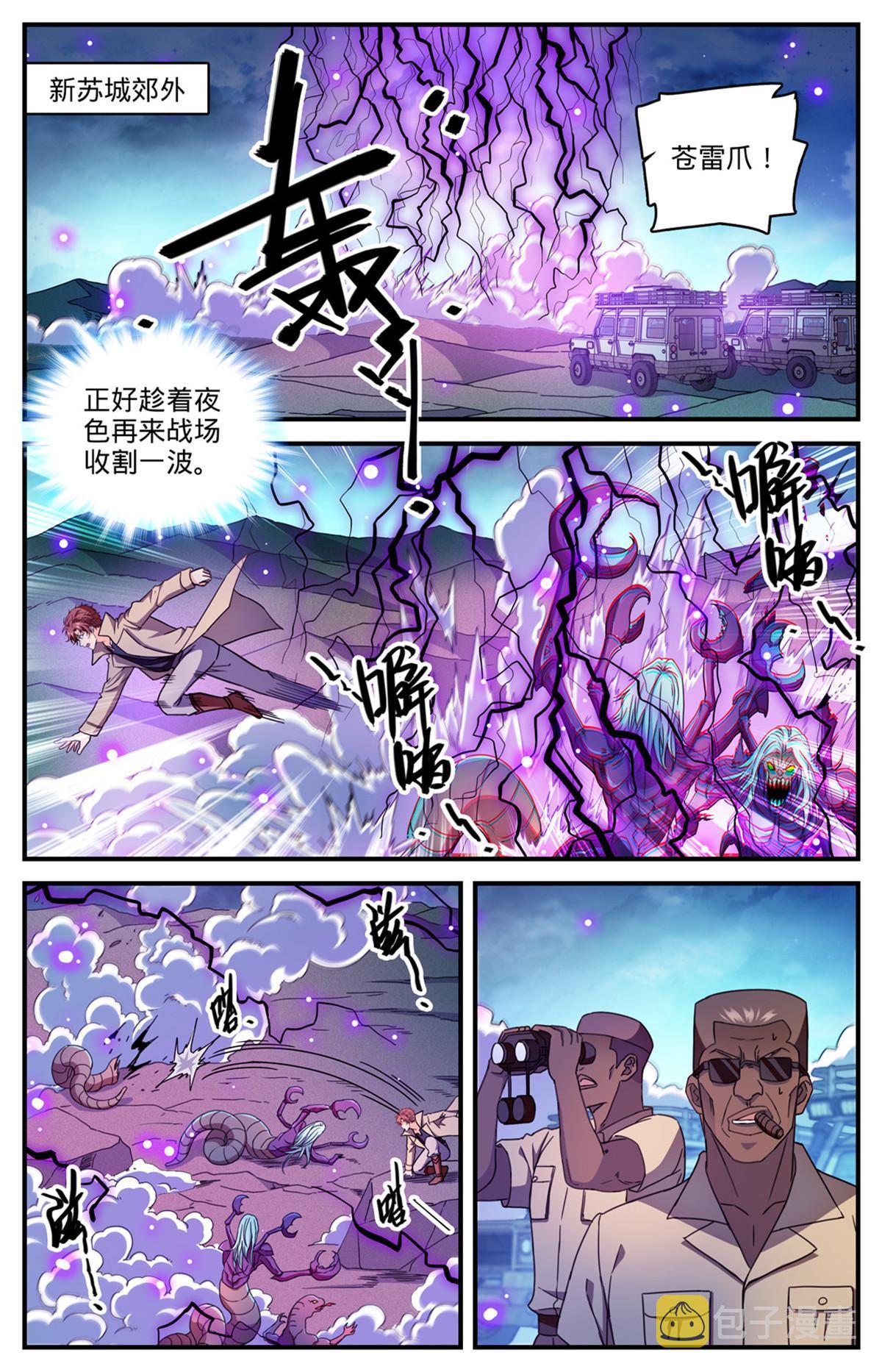 全职法师有声小说漫画,913 多了一倍2图