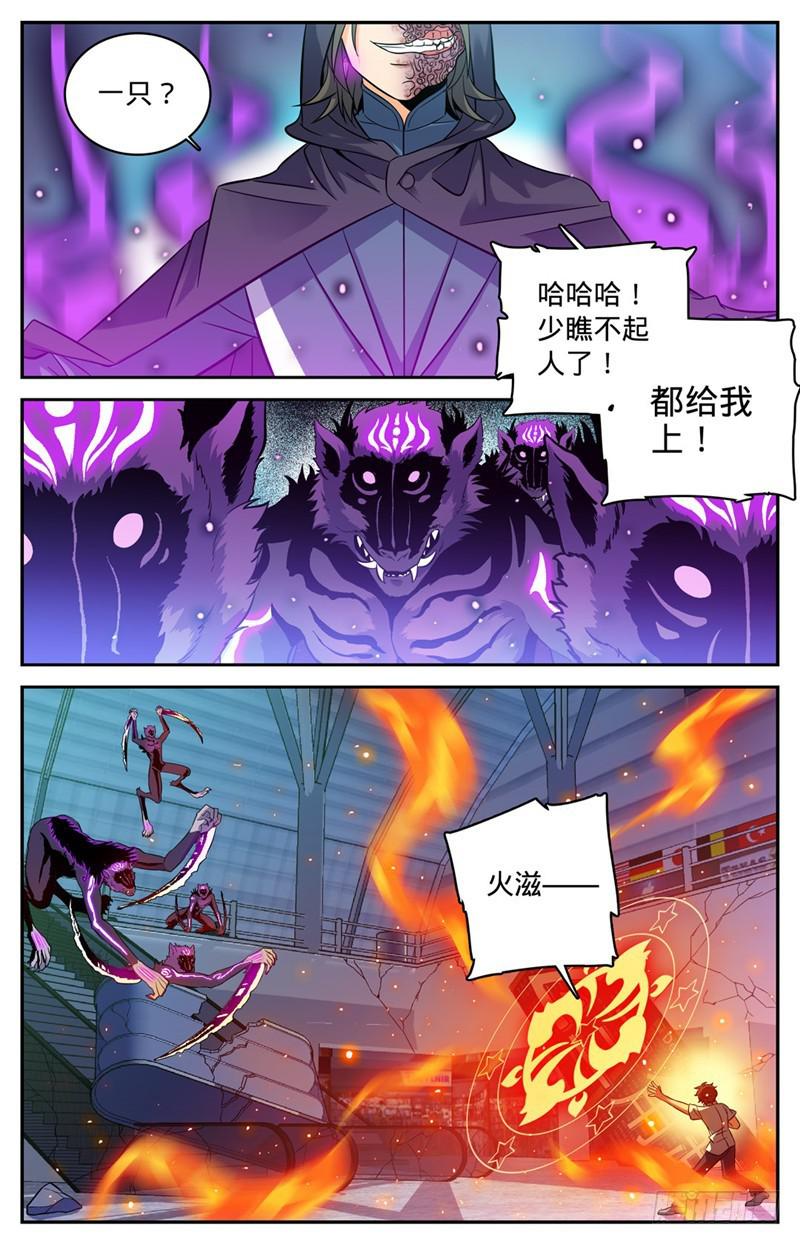 全职法师4漫画,92 十只黑畜妖1图