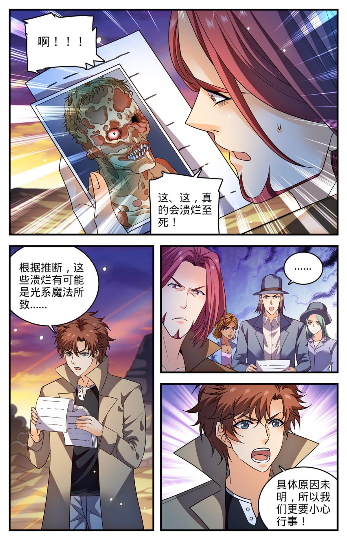 全职法师笔趣阁漫画,926 落日神殿1图