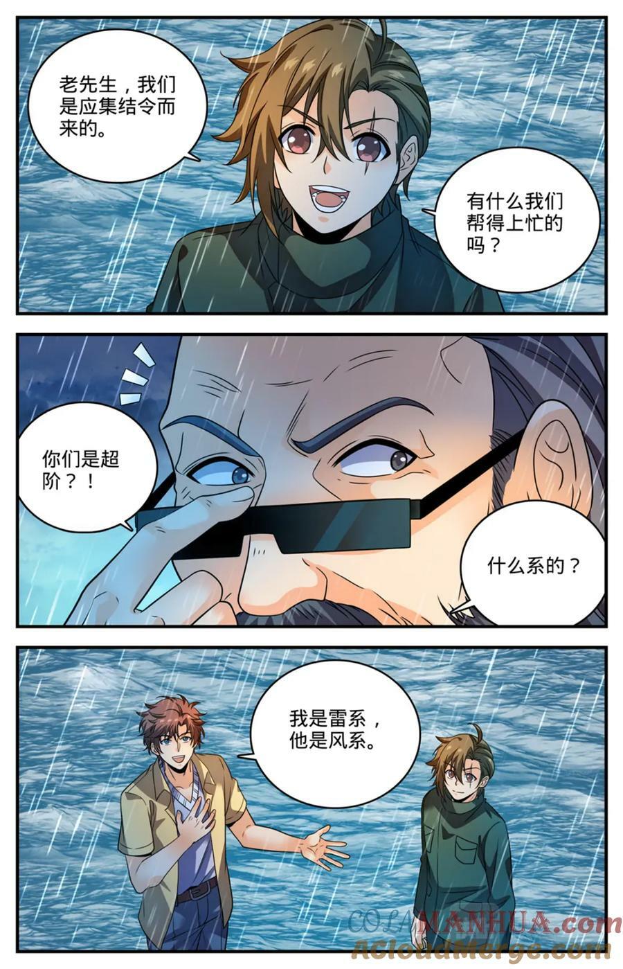 全职法师漫画,1037 大胆绕后1图