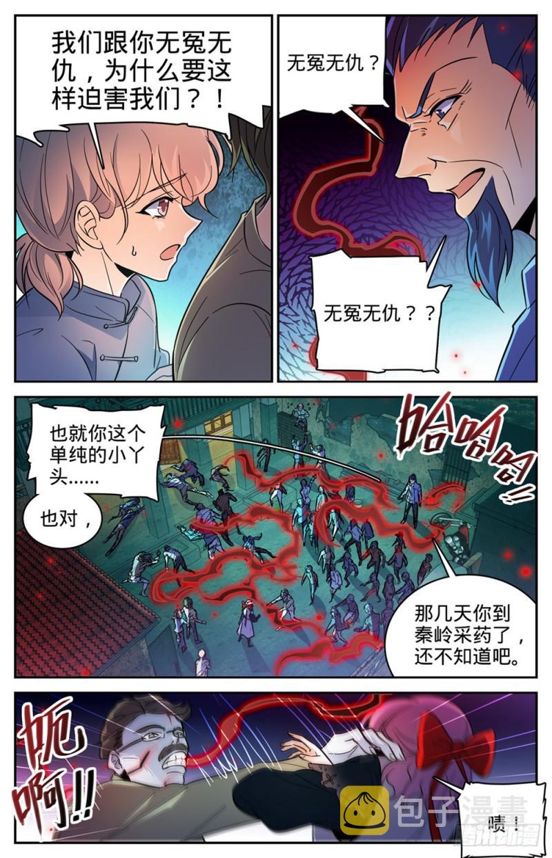 全职法师漫画下拉式6漫画奇漫屋漫画,401 复仇，真相！1图