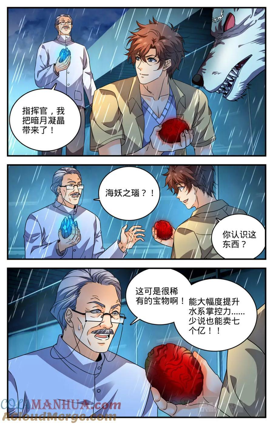 全职法师漫画,1044 暗月凝晶2图