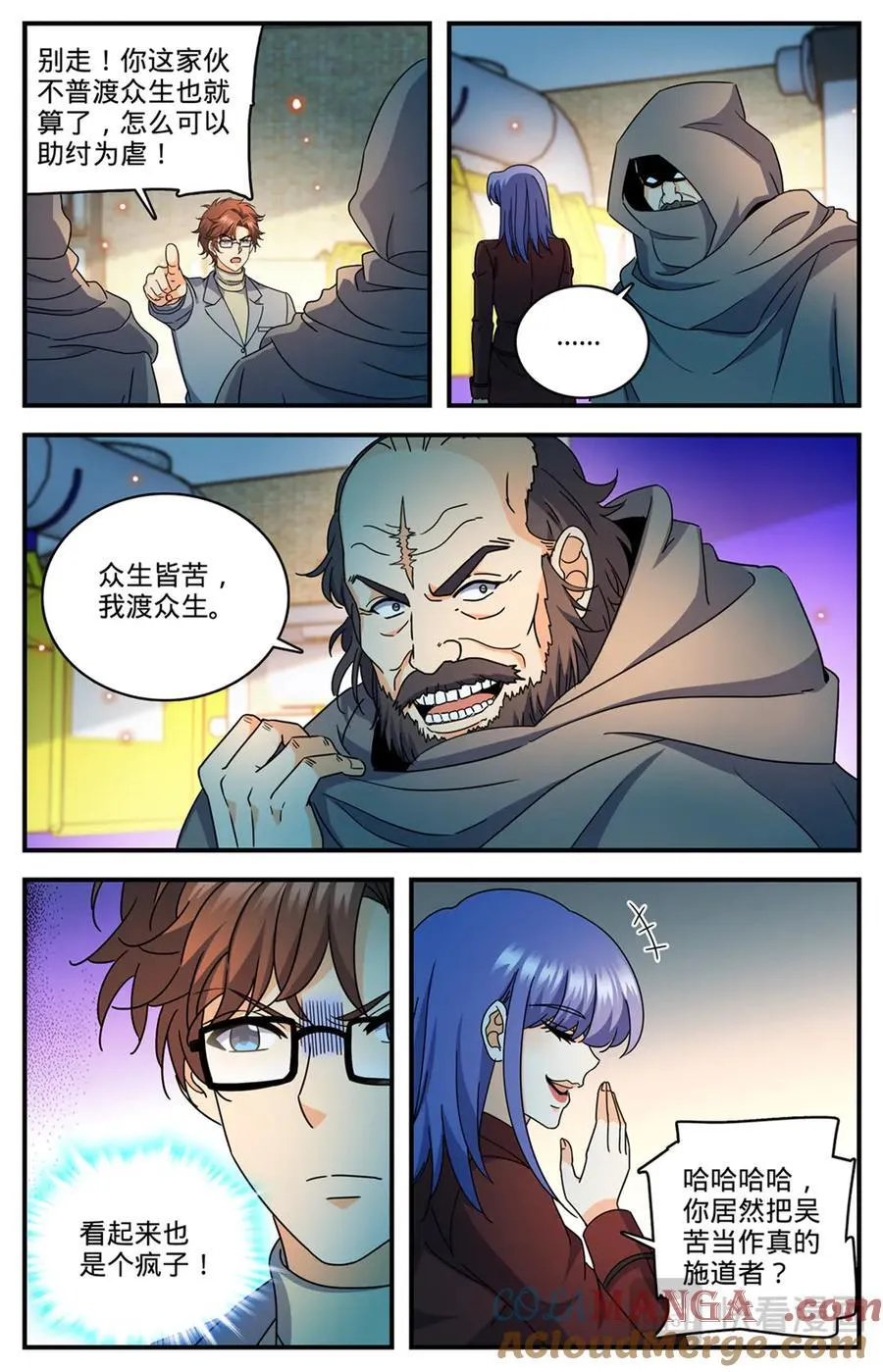 全职法师漫画免费阅读下拉式漫画,1169 掌教吴苦1图