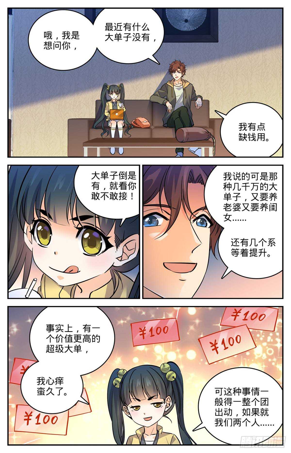 全职法师第5季免费完整版漫画,533 小泥鳅进阶2图