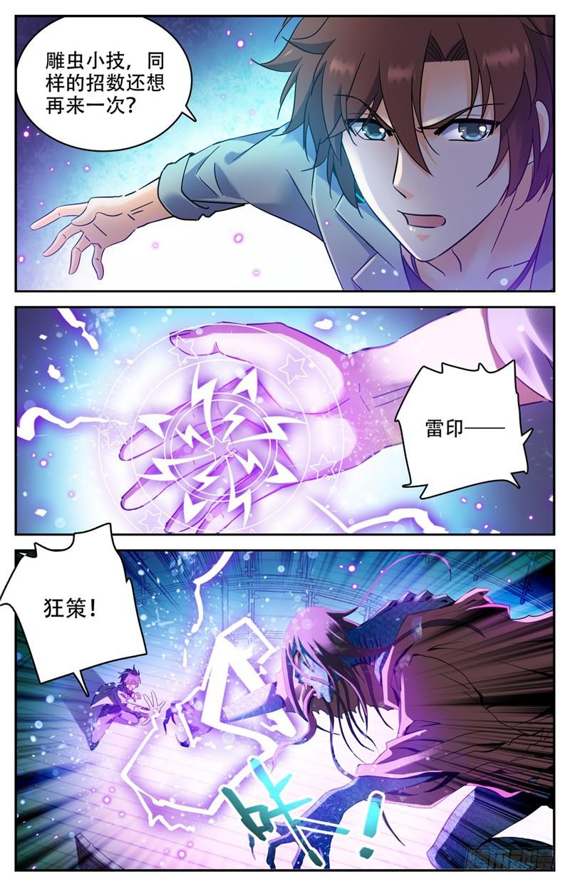 全职法师第四季免费观看完整版漫画,173 猎战女妖！1图