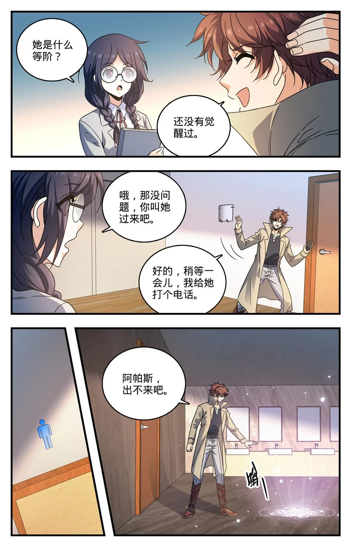 全职法师特别篇之神秘委托在线观看免费版完整漫画,992 土系切磋2图