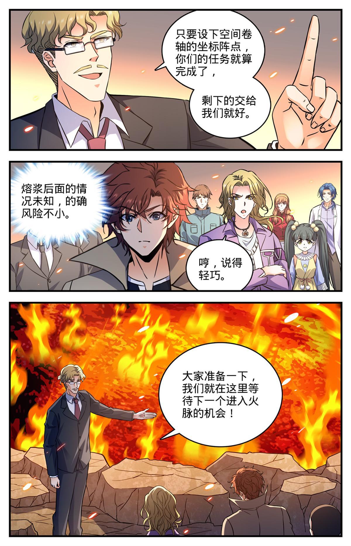 全职法师漫画免费阅读漫画,881 危机重重！1图