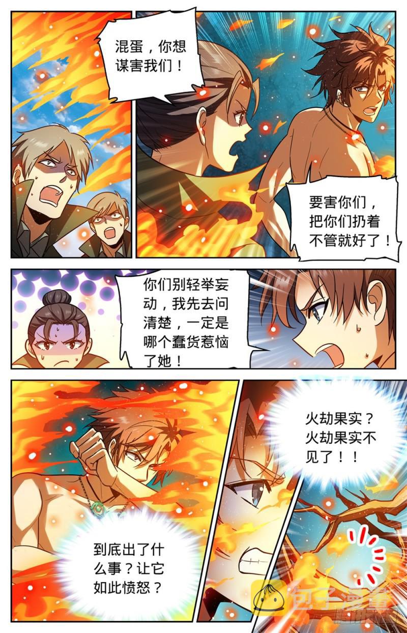 全职法师特别篇漫画,332 魔女之怒!1图