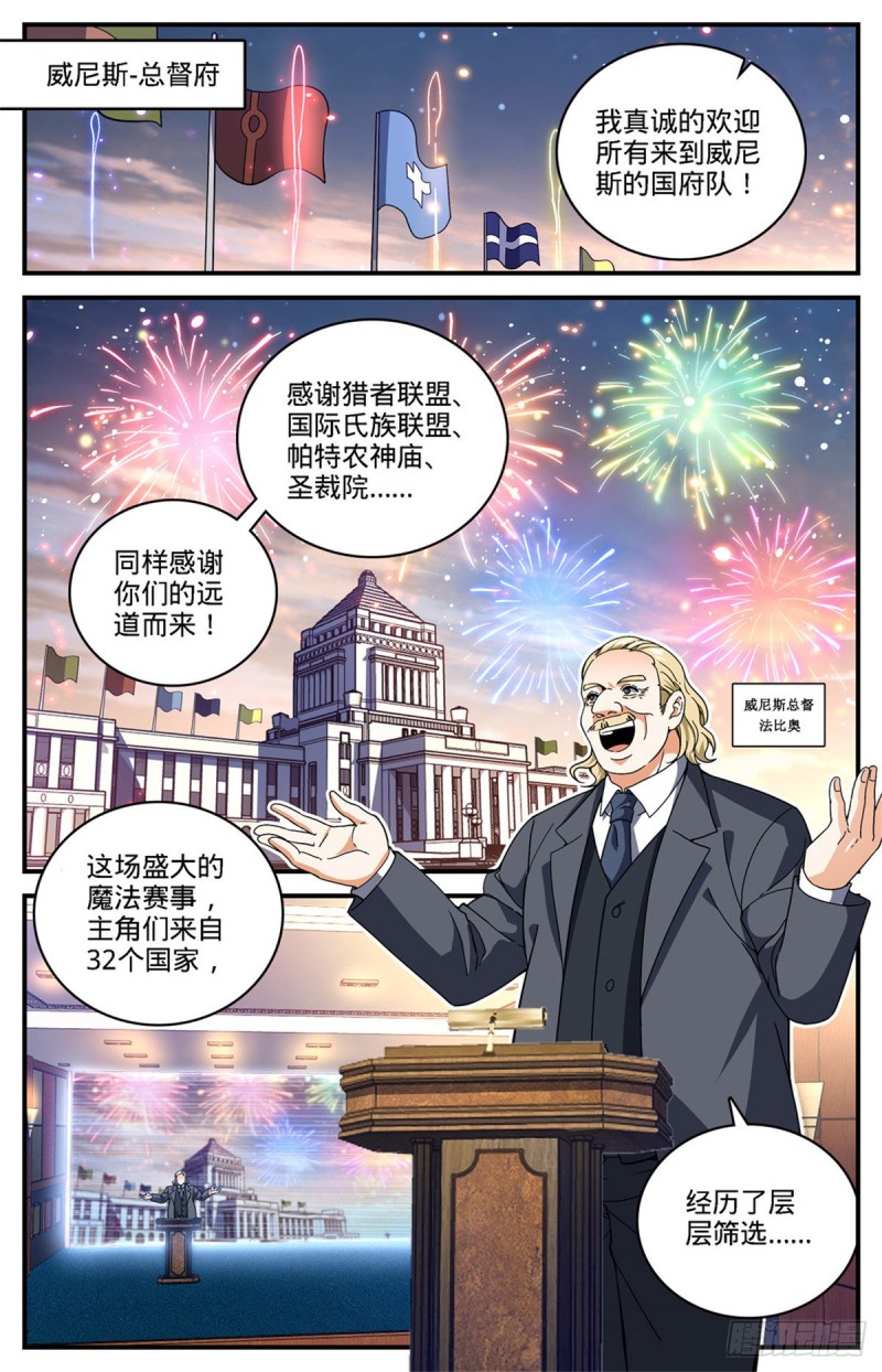 全职法师漫画,682 团体之战1图