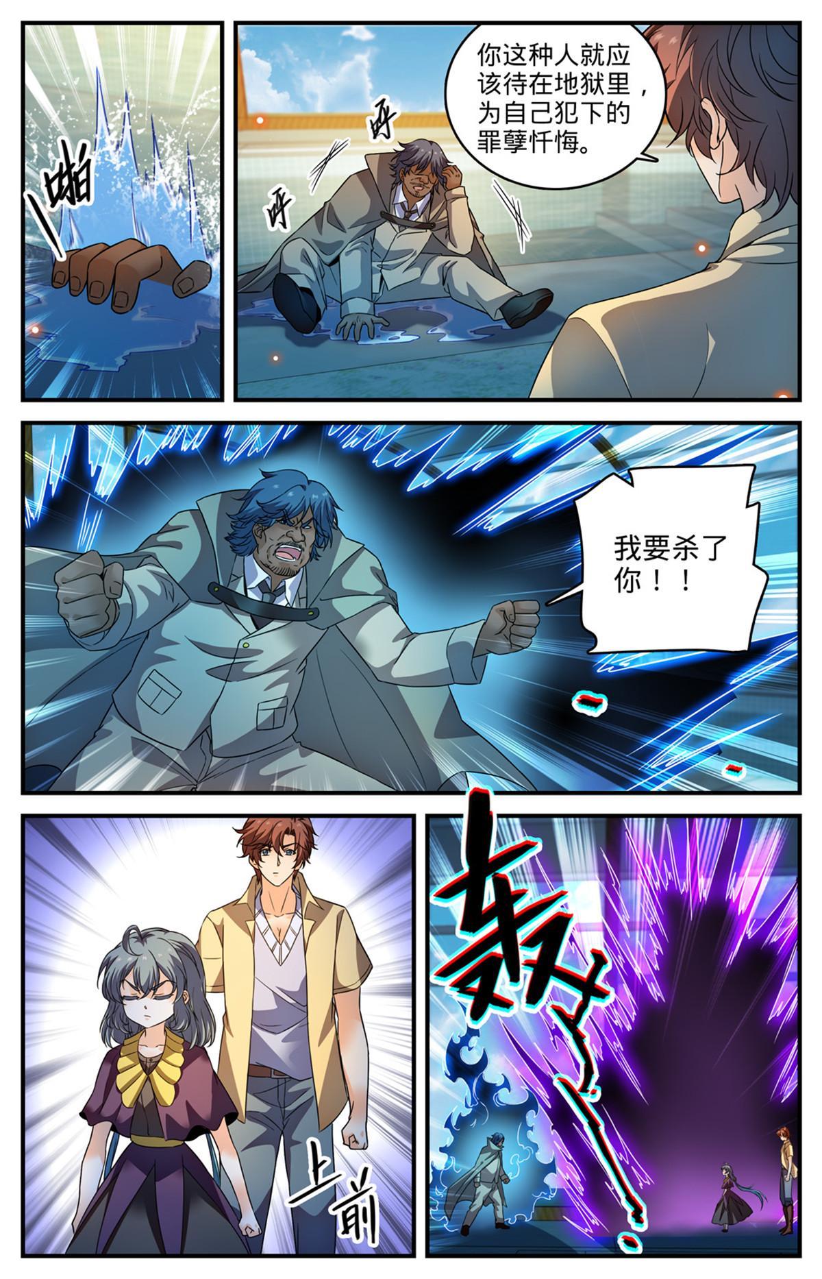 全职法师漫画,958 制裁伊森！2图