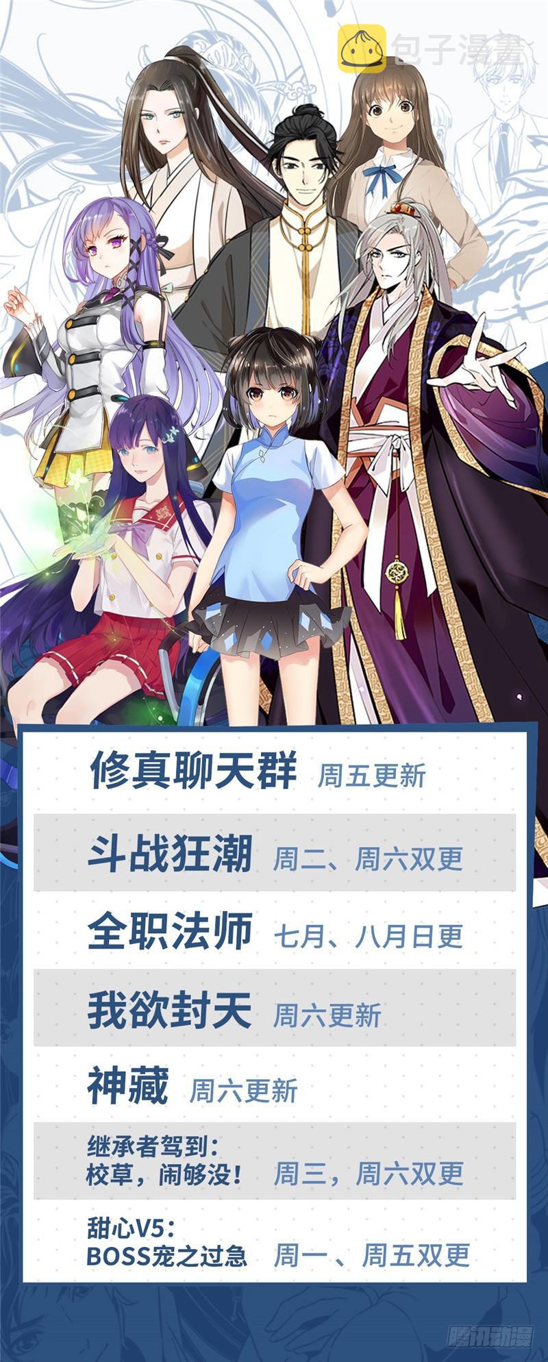 全职法师特别篇免费观看漫画,169 祸不单行2图