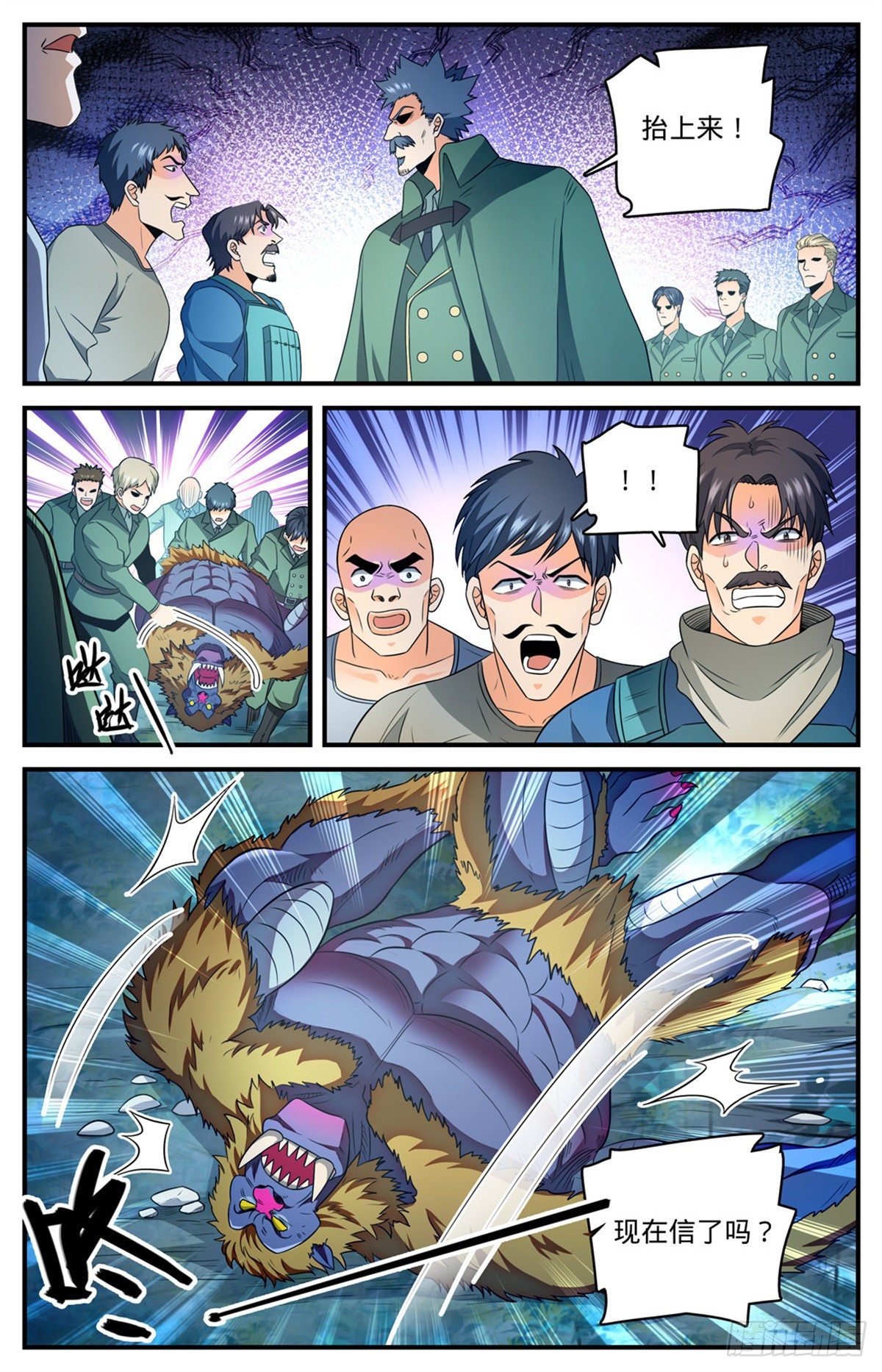 全职法师漫画免费阅读下拉式漫画,826 四命蜥虎1图