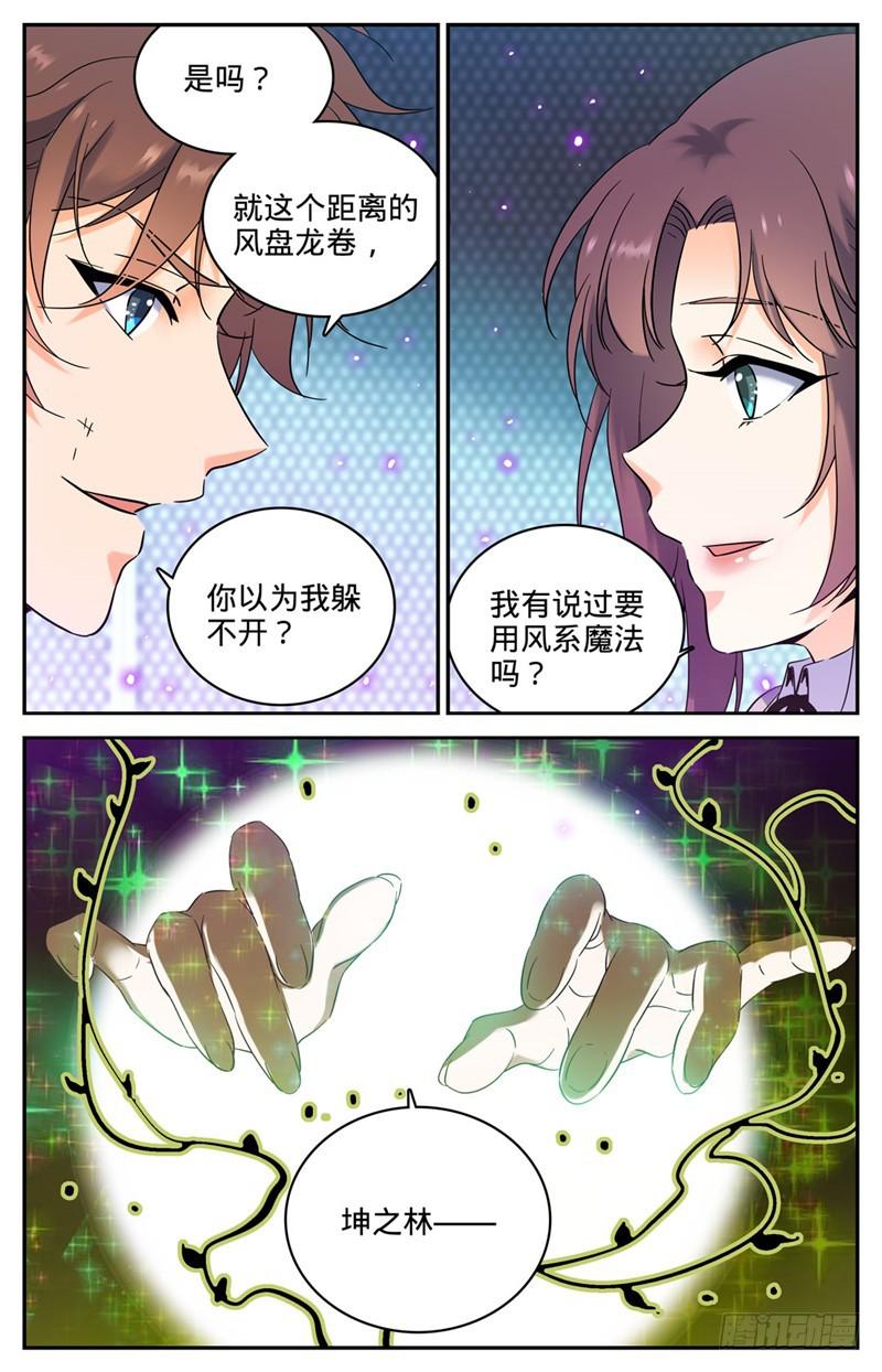 全职法师第二季漫画,158 坤之森·囚牢2图