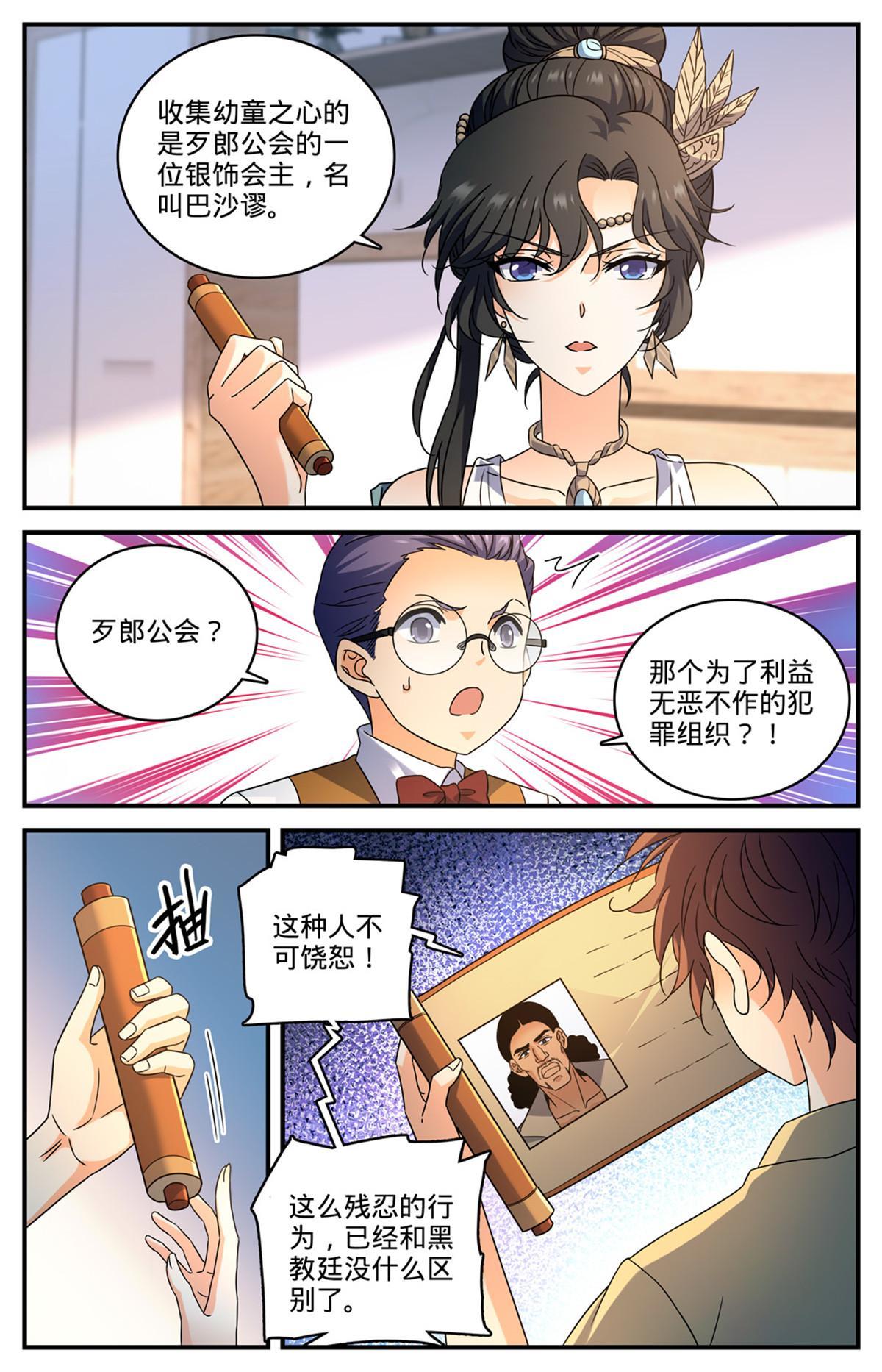 全职法师小说免费阅读笔趣阁漫画,965 歹郎公会2图