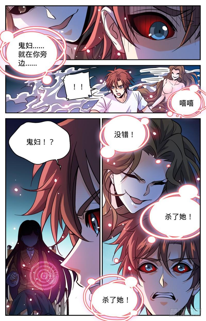 全职法师4季漫画,342 摄魂控心2图