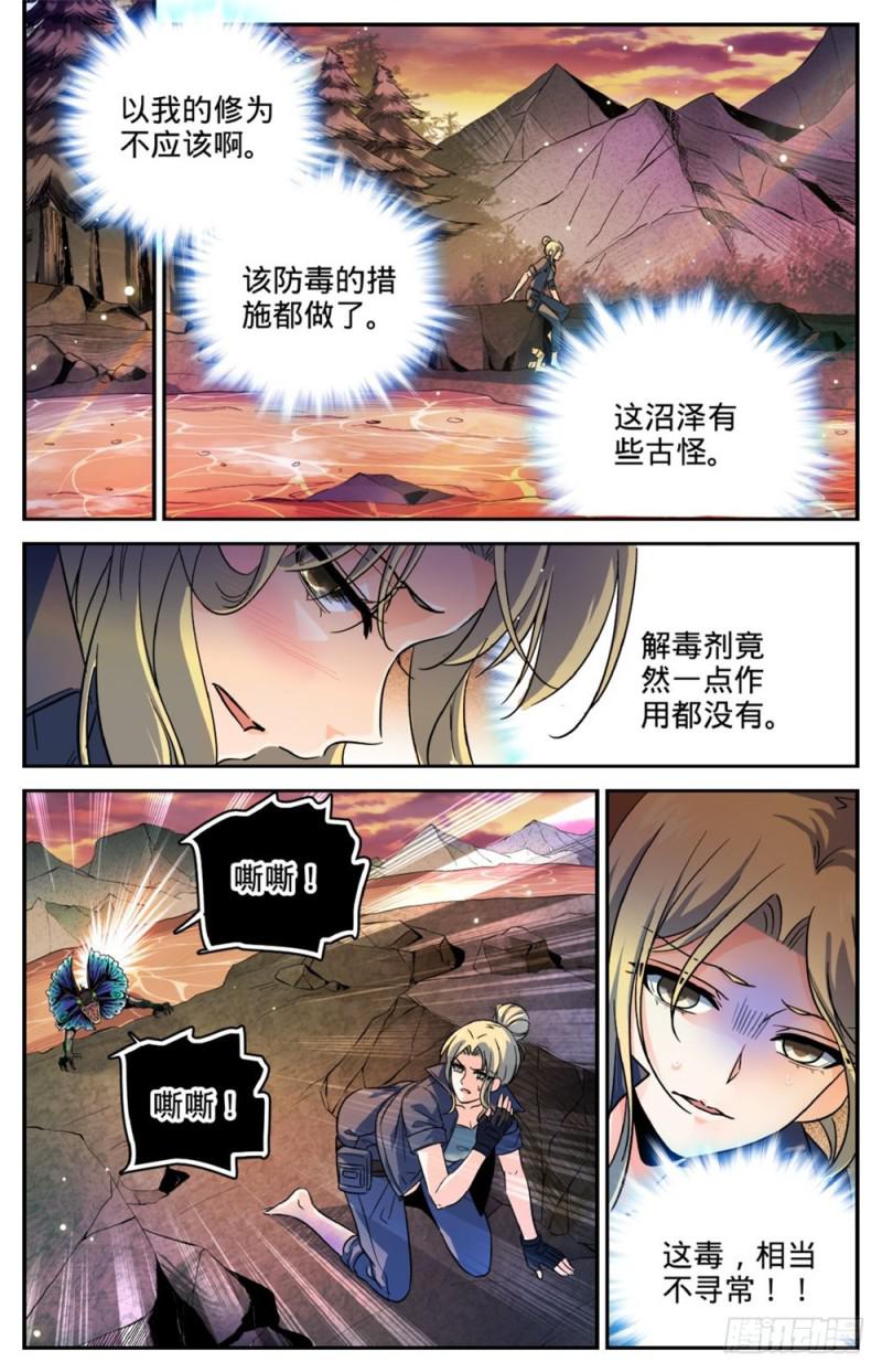 全职法师在线观看漫画,255 狼少年1图