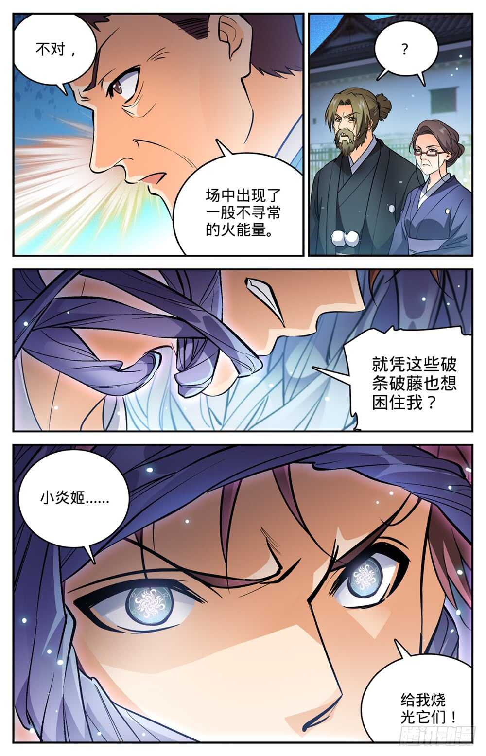 全职法师我能把你控到死漫画,494 强强相撞！2图