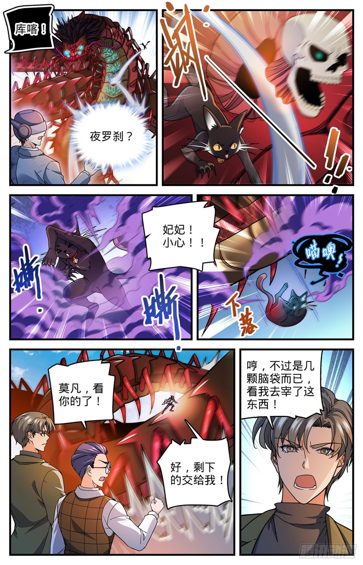 全职法师小说免费阅读笔趣阁漫画,742 大触虫魔2图