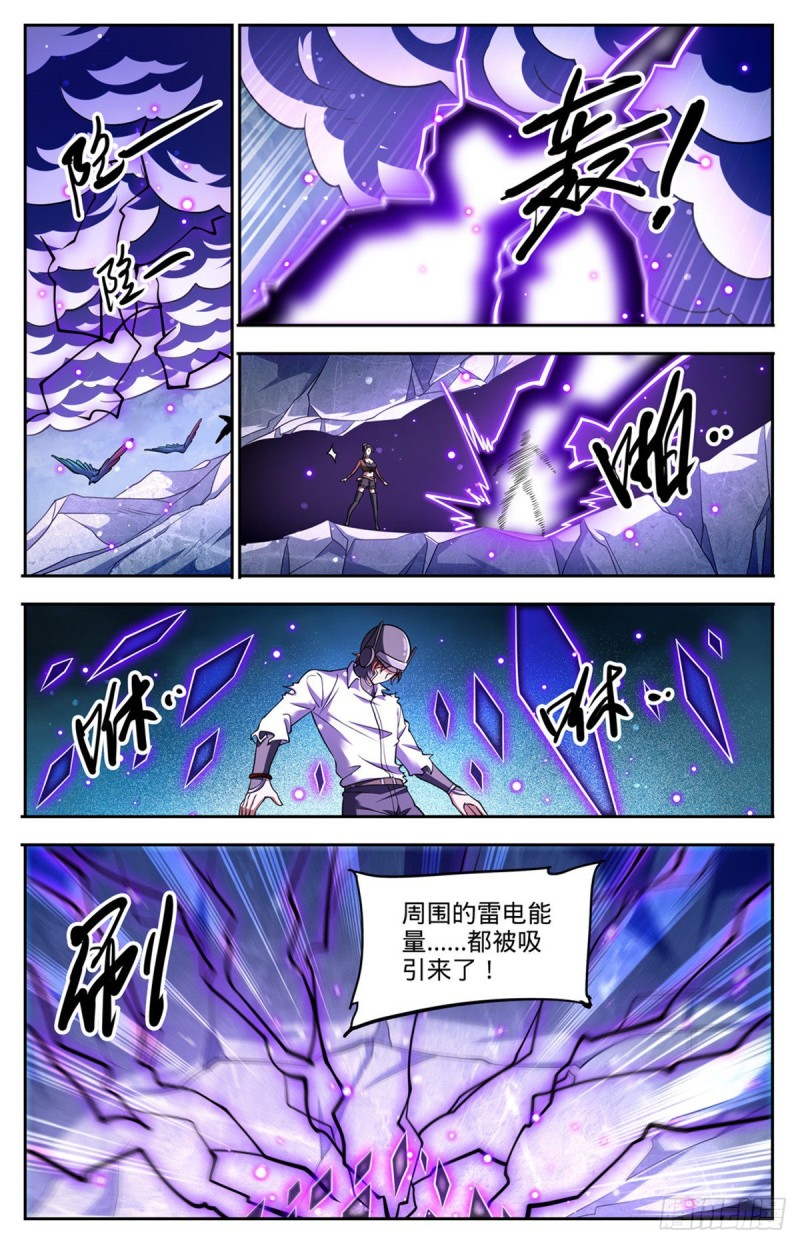 全职法师漫画免费看漫画,675 暴君制裁！2图