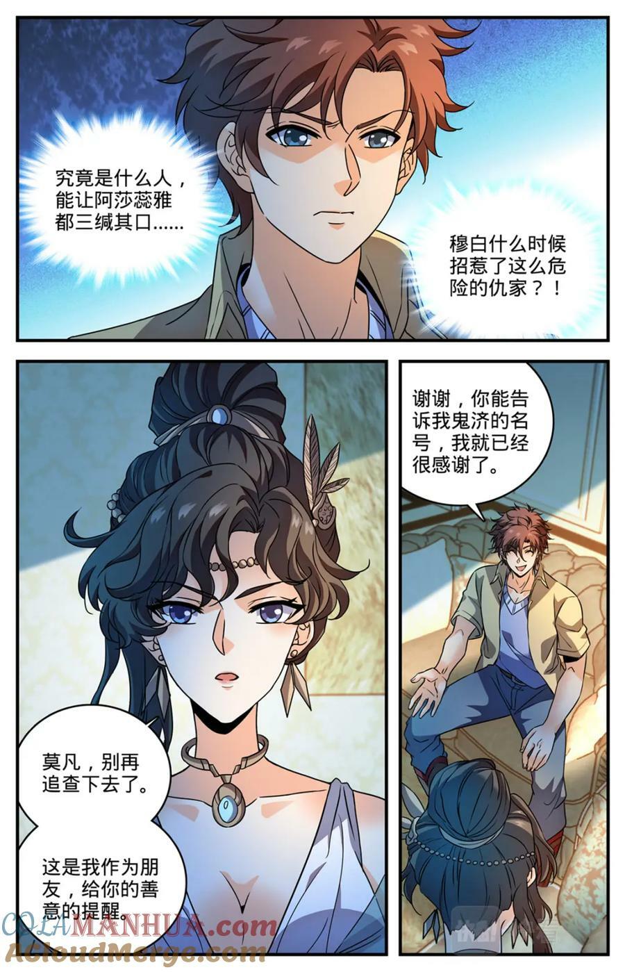 全职法师4季全漫画,1050 黑暗王分身1图