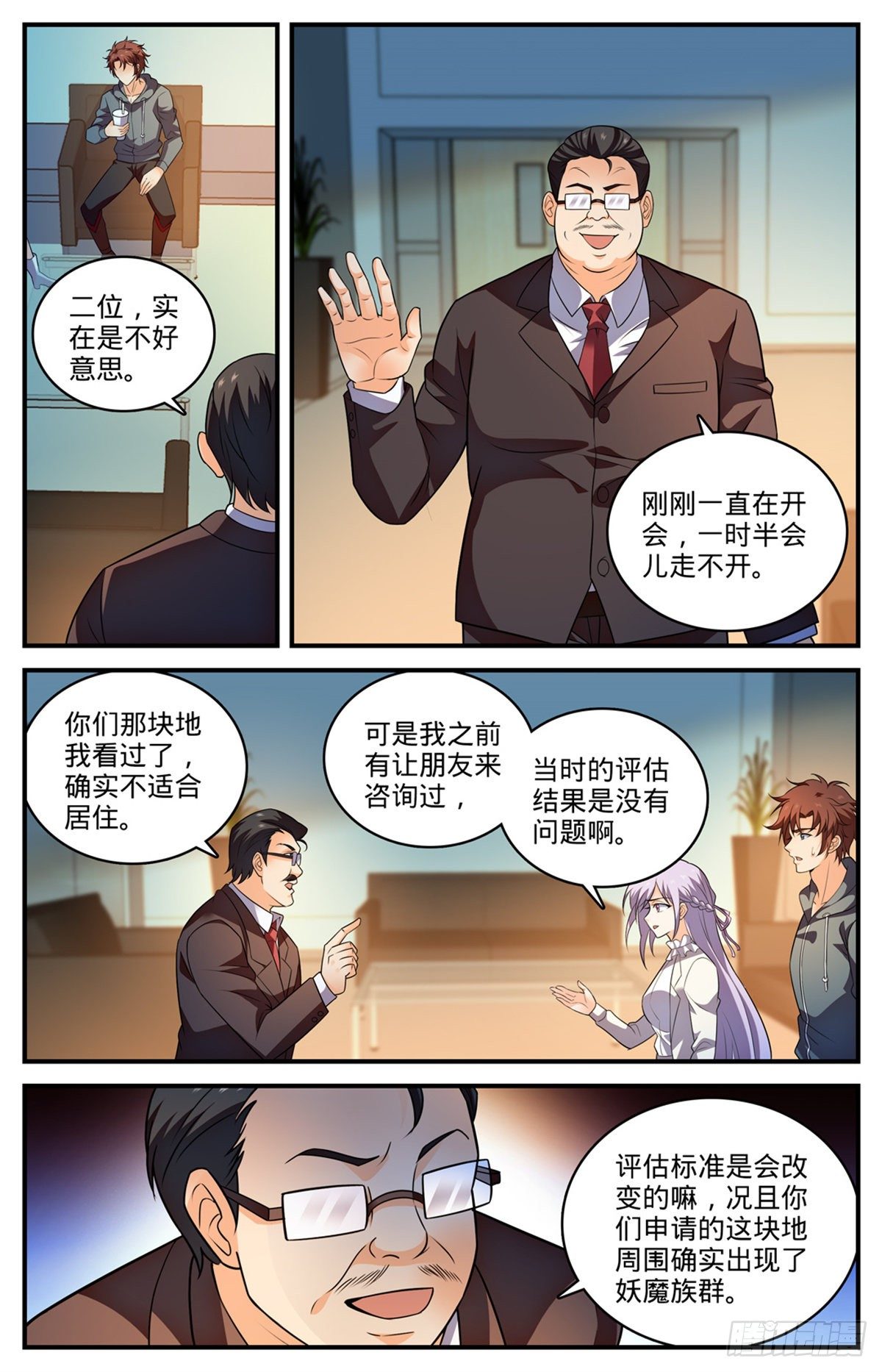 全职法师第六季漫画,800 受到阻扰1图