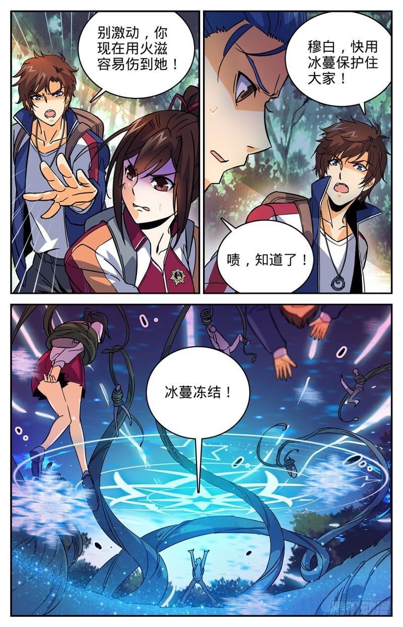 全职法师漫画免费阅读下拉式漫画,20 危险重重2图