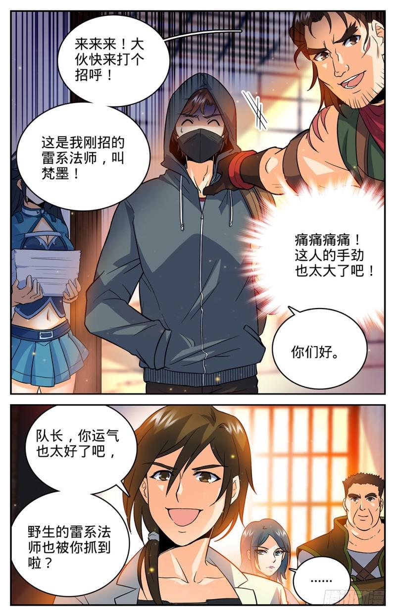 全职法师有声小说漫画,29 心急如焚2图