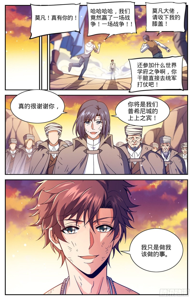 全职法师小说免费阅读笔趣阁无弹窗漫画,670 嬴了战役1图