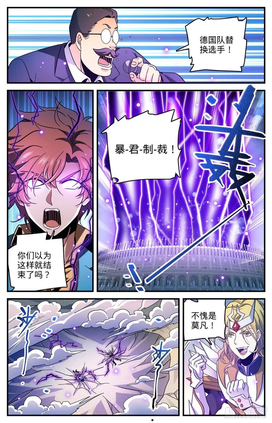 全职法师第五季动漫免费观看漫画,725 属于莫凡的毁灭！2图