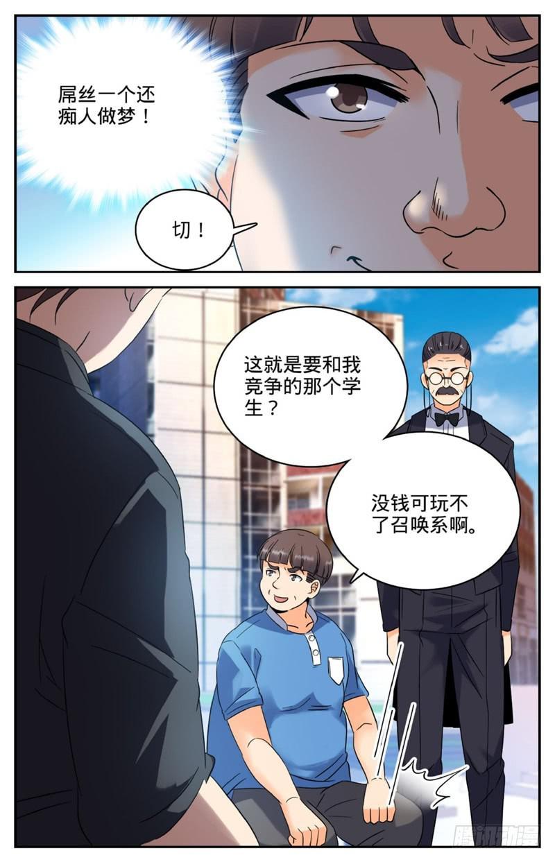 全职法师浪神解说漫画,123 入学考试2图