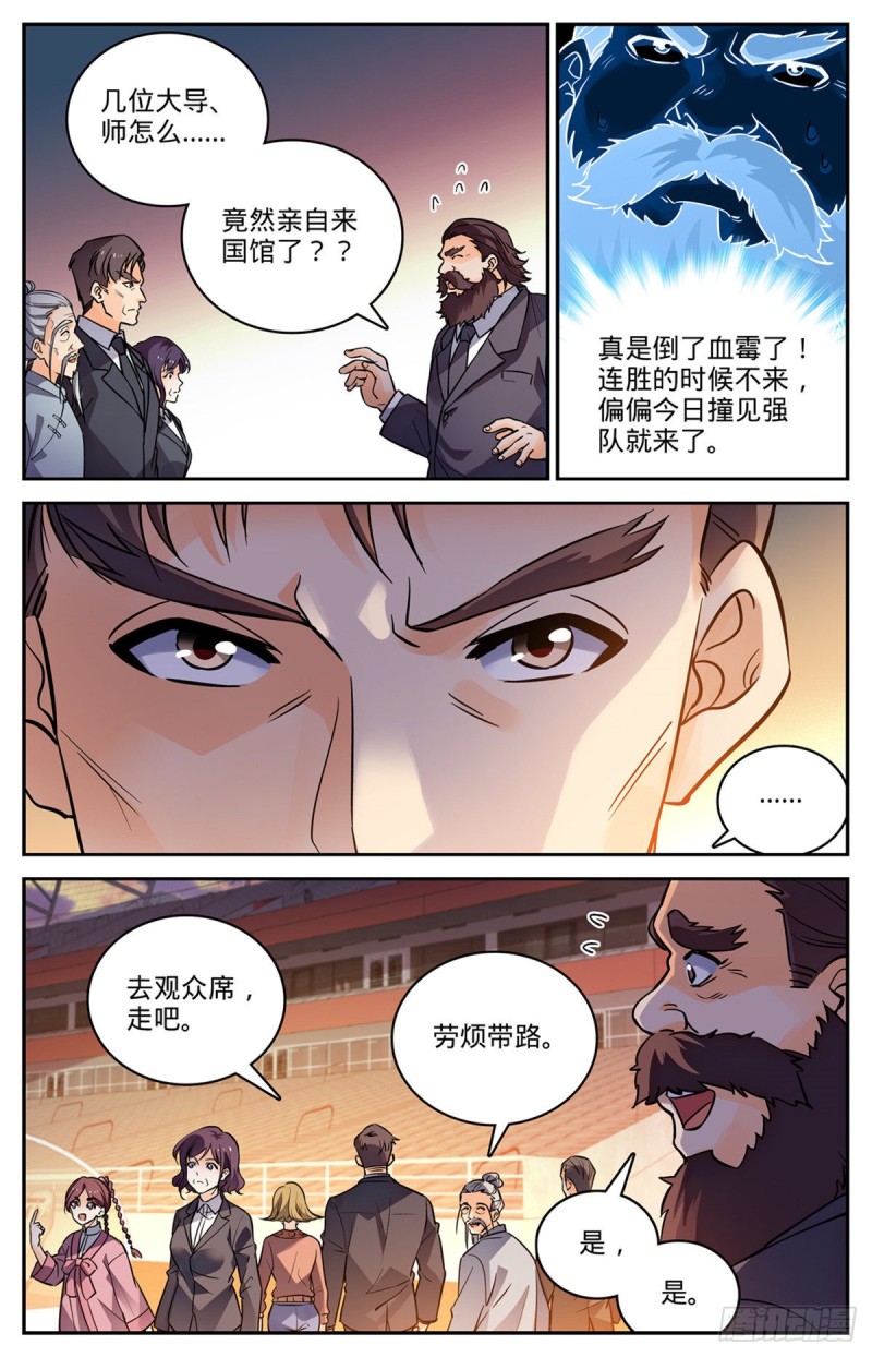 全职法师第7季全集免费观看漫画,581 四对四！2图