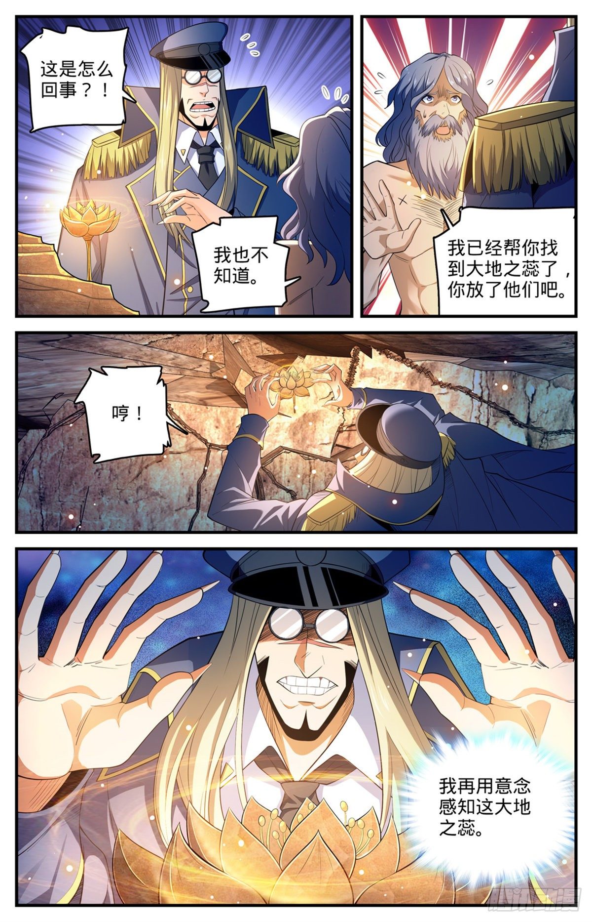 全职法师4季全漫画,784 覆灭张七虎2图