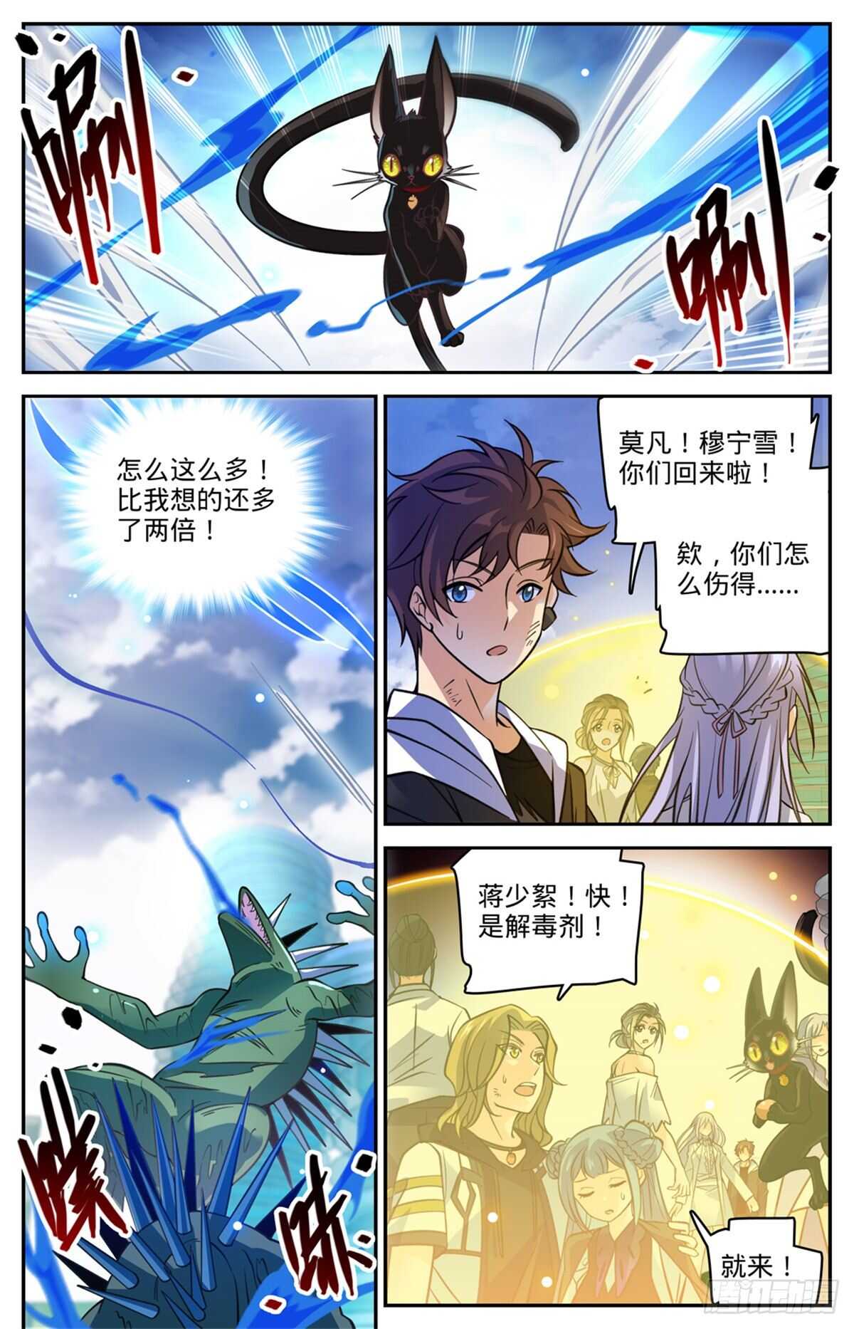 全职法师小说免费全集阅读漫画,528 潮退，妖退1图