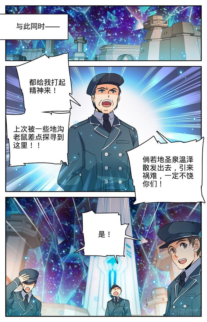 全职法师之极品雷霆漫画,63 星图之书2图