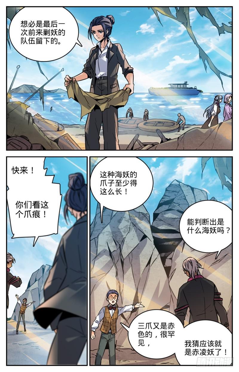 全职法师漫画免费阅读下拉式漫画,463 出海除害2图