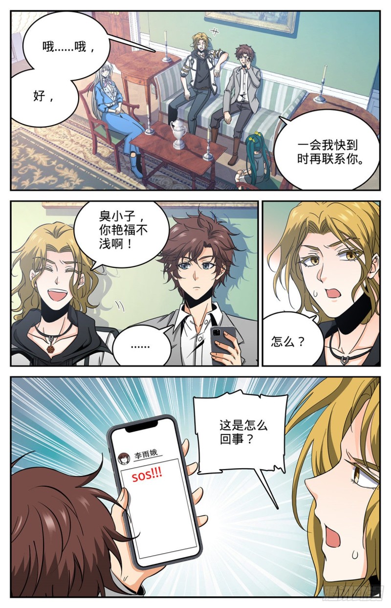 全职法师特别篇之神秘委托在线观看漫画,639 摄魂陷阱！1图